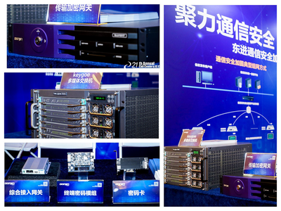 聚力通信安全，東進技術(shù)閃耀2021中國呼叫中心及企業(yè)通信大會